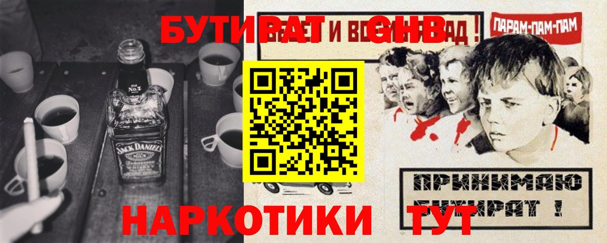 Бутират  Вход с VPN  Кольчугино  БУТИРАТ 99% 