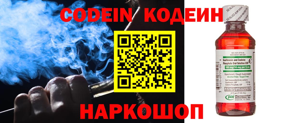 Кольчугино  Codein напиток Lean (лин)  Codein Purple Drank  Вход с VPN 