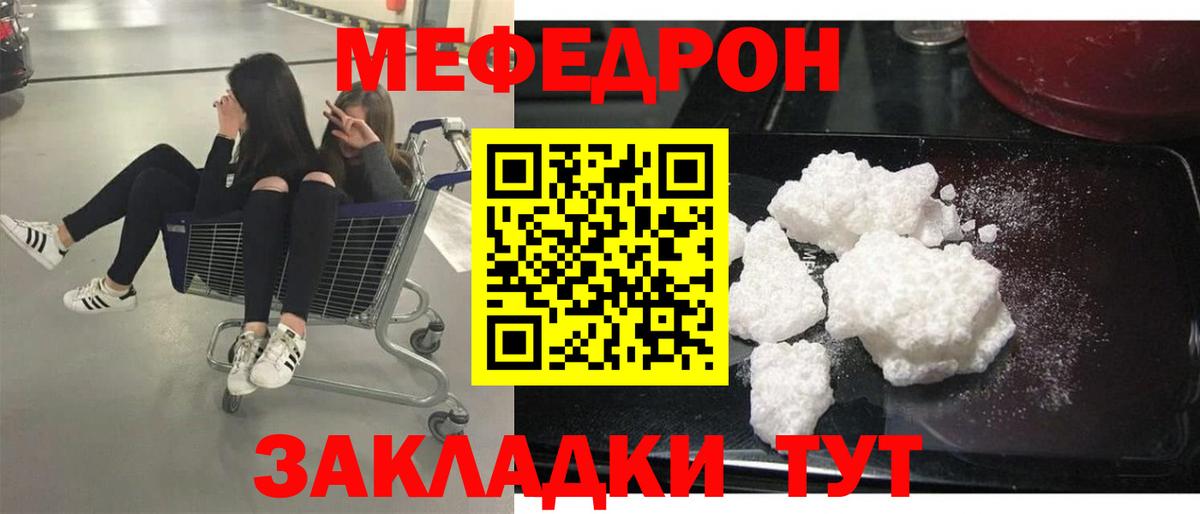 Меф мяу мяу  Кольчугино