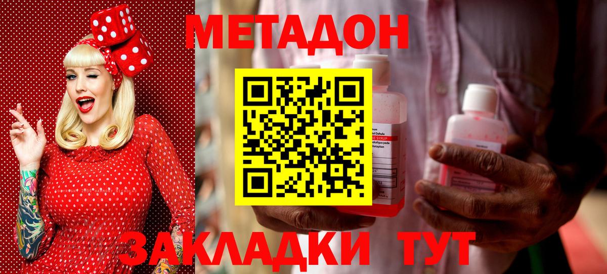 МЕТАДОН кристалл  МЕТАДОН methadone  Кольчугино  Вход с VPN 